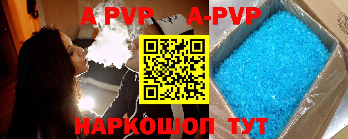 Альфа ПВП кристаллы Зерноград