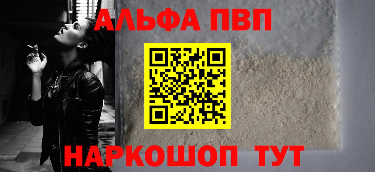 Alfa_PVP кристаллы  наркотики  A-PVP Crystall  Alpha-PVP СК  Зерноград  Вход с VPN 