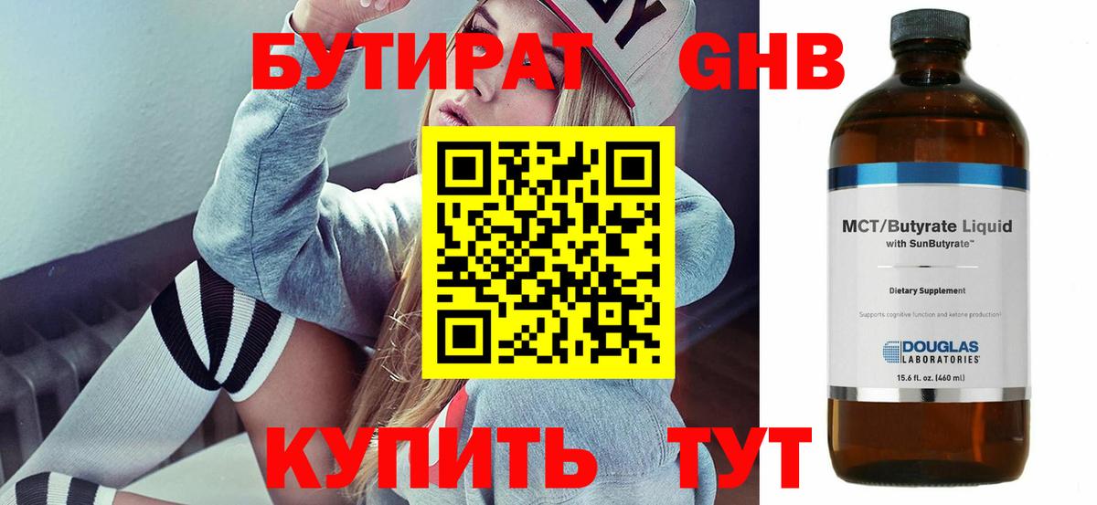 Бутират бутандиол Зерноград