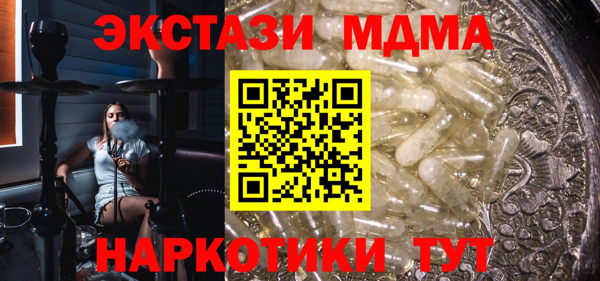 МДМА кристаллы  MDMA кристаллы  MDMA  Зерноград  Вход с VPN 