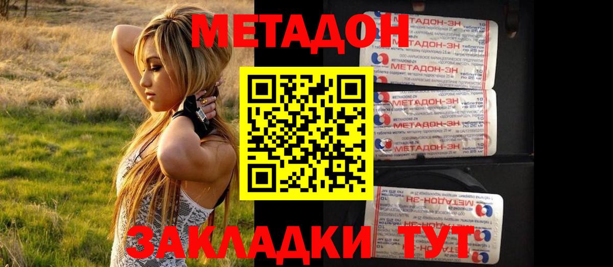 Зерноград  МЕТАДОН VHQ  Вход с VPN 